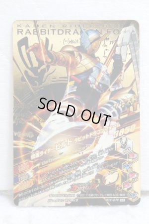 Photo2: GANBARIZING GLR RT2-072 Kamen Rider Build Rabbit Dragon Form (2)