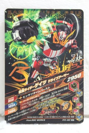 Photo2: GANBARIZING SR RT2-020 Kamen Rider Geiz Ghost Armor / Drive Armor (2)