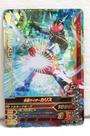 Photo1: GANBARIZING SR RT2-029 Kamen Rider Chalice (1)