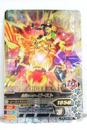 Photo1: GANBARIZING SR RT2-040 Kamen Rider Beast (1)