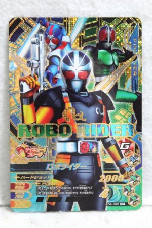 Photo1: GANBARIZING CP RT4-068 Robo Rider Bio Rider / Kamen Rider Black RX (1)
