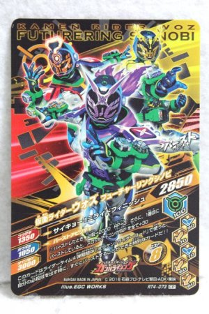 Photo2: GANBARIZING CP RT4-073 Kamen Rider Woz Futuring Shinobi (2)