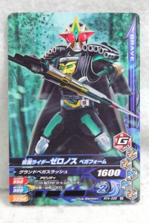 Photo1: GANBARIZING RT4-030 Kamen Rider Zeronos Vega Form (1)