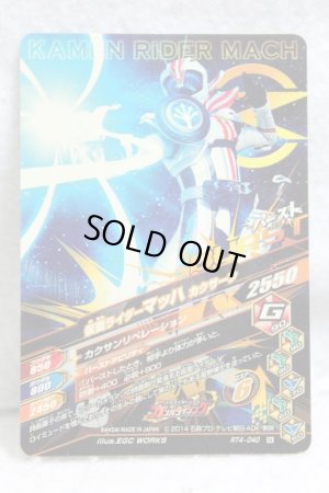 Photo2: GANBARIZING RT4-040 Kamen Rider Mach (2)