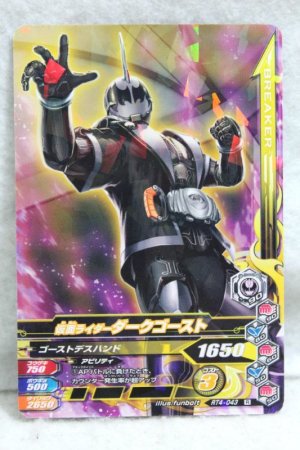 Photo1: GANBARIZING RT4-043 Kamen Rider Dark Ghost / Napoleon Damashii (1)