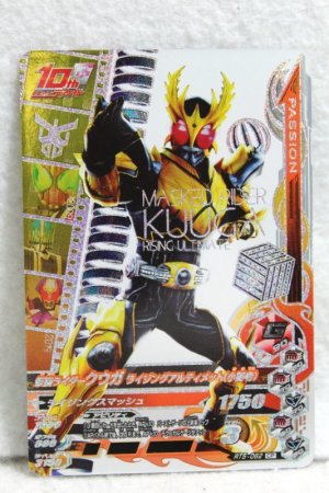 Photo1: GANBARIZING CP RT5-062 Kamen Rider Kuuga Rising Ultimate (1)