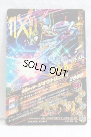 Photo2: GANBARIZING RT5-002 Kamen Rider Zi-O Trinity (2)