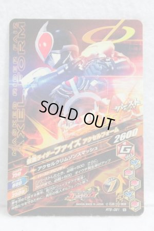 Photo2: GANBARIZING RT5-021 Kamen Rider 555 Faiz (2)