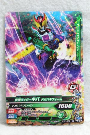 Photo1: GANBARIZING RT5-029 Kamen Rider Kiva Dogabaki Form (1)