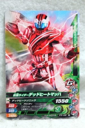 Photo1: GANBARIZING RT5-039 Kamen Rider Dead Heat Mach (1)