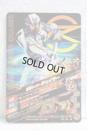 Photo2: GANBARIZING RT5-040 Kamen Rider Chaser (2)