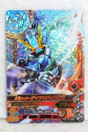 Photo1: GANBARIZING SR RT6-010 Kamen Rider Geiz Revive Shippu (1)