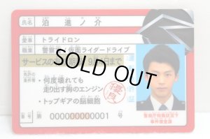 Photo1: Kamen Rider Drive / Driver's License Shinnosuke (2) (1)