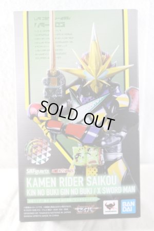 Photo1: Kamen Rider Saber / S.H.Figuarts  Saikou Kin No Buki Gin No Buki / X Swordman (1)
