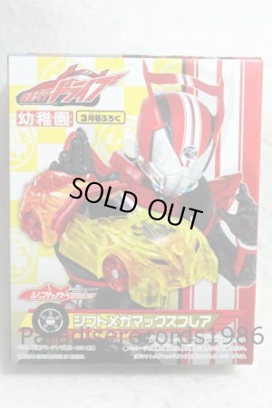 Photo1: Kamen Rider Drive / Shift Mega Max Flare (1)