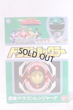 Photo1: Kyoryu Sentai Zyuranger / Super Sentai Artisan Dragon Buckler with Package (1)