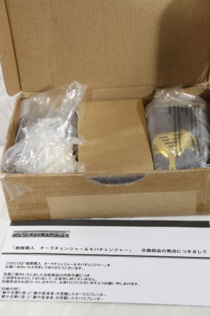 Photo2: Gosei Sentai Dairanger / Super Sentai Artisan Aura Changer & Kibachanger  (Replacement ver) with Package (2)