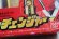 Photo13: Ninja Sentai Kakuranger /Doron Changer with Package (13)