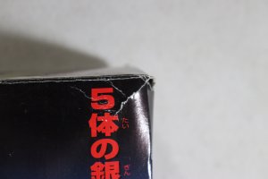 Photo33: (Box Damaged) Seijuu Sentai Gingaman / DX Gingai-Oh with Package (33)