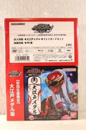 Photo1: Ninpu Sentai Hurricaneger / Ooedo Medal & Hurricaneger 20th Movie DVD Set Sealed (1)