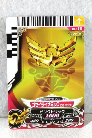 Photo1: Tensou Sentai Goseiger / Gosei Card T-017 Gosei Dynamic (Gosei Pink) (1)