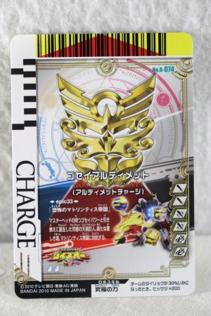 Photo2: Tensou Sentai Goseiger / Gosei Card Gosei Ultimate (Ultimate Charge) (2)