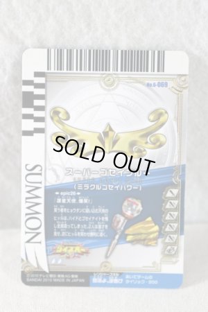 Photo2: Tensou Sentai Goseiger / 6-069 Gosei Card Super Gosei Blue (2)