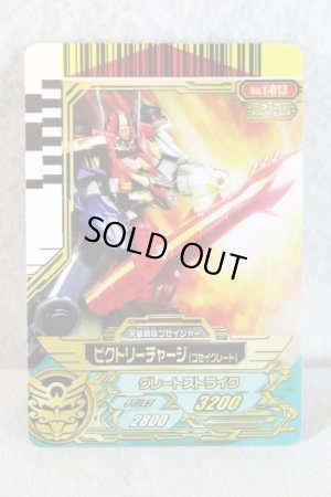Photo1: Tensou Sentai Goseiger / Gosei Card T-013 VIctory Charge (Gosei Great) (1)