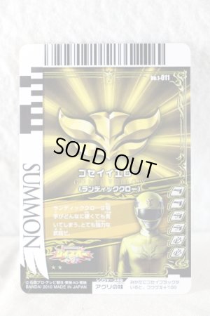 Photo2: Tensou Sentai Goseiger / Gosei Card  Gosei Yellow (Landick Claw) (2)