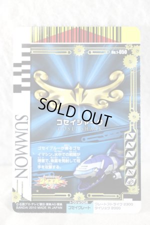 Photo2: Tensou Sentai Goseiger / Gosei Card 1-050 Gosei Shark (2)