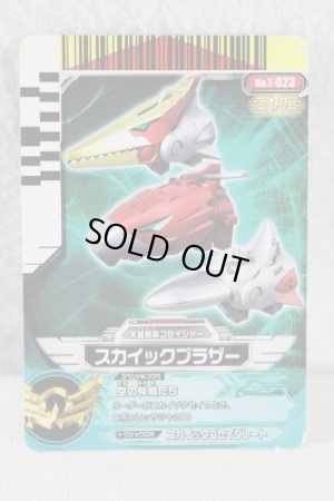 Photo1: Tensou Sentai Goseiger / Gosei Card T-023 Skick Brother (1)