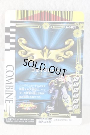 Photo2: Tensou Sentai Goseiger / Gosei Card Gosei Great (2)