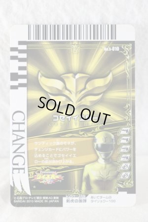 Photo2: Tensou Sentai Goseiger / Gosei Card Gosei Yellow (2)