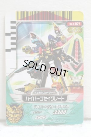 Photo1: Tensou Sentai Goseiger / Gosei Card T-027 Hyper Gosei Great (1)