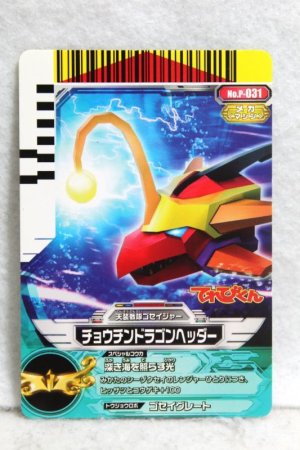 Photo1: Tensou Sentai Goseiger / Gosei Card P-031 Chouchin Dragon Header (1)