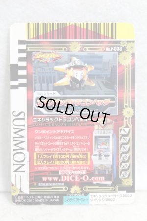 Photo2: Tensou Sentai Goseiger / Gosei Card P-038 Exotic Dragon Header (2)