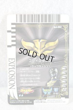 Photo2: Tensou Sentai Goseiger / Gosei Card 6-062 Rockrush (2)