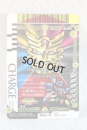 Photo2: Tensou Sentai Goseiger / Gosei Card Victory Charge (Hyper Gosei Great) (2)