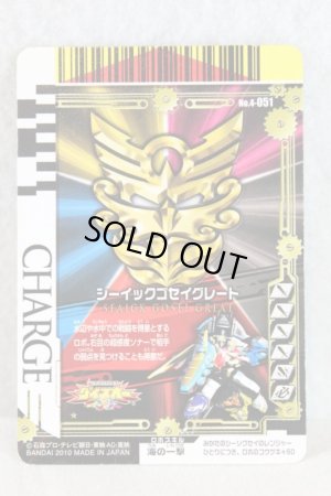Tensou Sentai Goseiger / Gosei Card 4-051 VIctory Charge