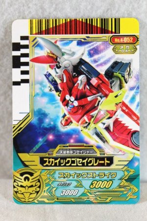 Photo1: Tensou Sentai Goseiger / Gosei Card 4-052 VIctory Charge (Skick) (1)