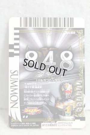 Photo2: Tensou Sentai Goseiger / Gosei Card 6-059 Vulcan Header (2)