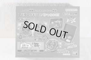 Photo4: Avataro Sentai Donbrothers / Avataro Gear Special Box (4)