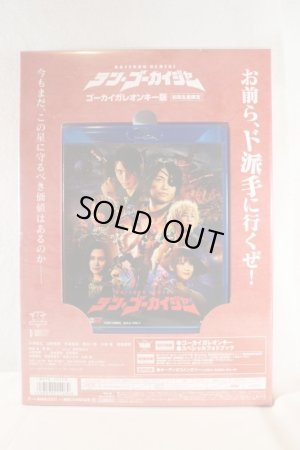Photo2: Kaizoku Sentai Gokaiger / Ten Gokaiger Blu-ray & Gokai Galleon Key Set (2)