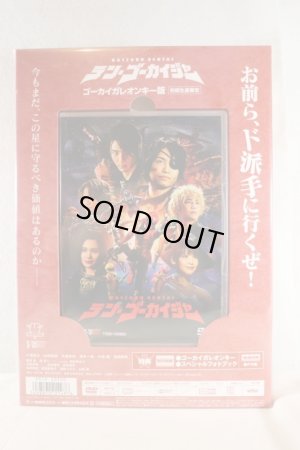 Photo2: Kaizoku Sentai Gokaiger / Ten Gokaiger DVD & Gokai Galleon Key Set (2)