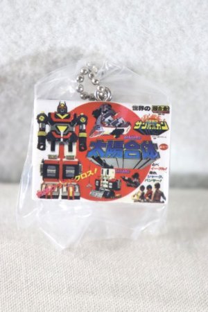 Photo1: Taiyo Sentai Sun Vulcan / Sentai Robo Package Charm Sunvulcan Robo (1)