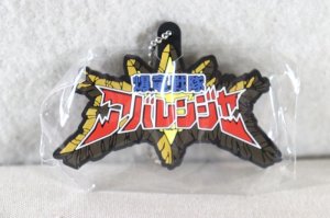 Photo1: Bakuryu Sentai Abaranger / Logo Rubber Mascot Abaranger (1)