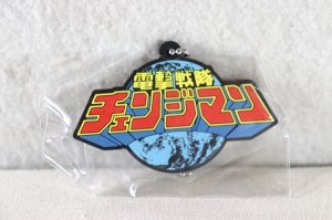 Photo1: Dengeki Sentai Changeman/ Logo Rubber Mascot Changeman (1)