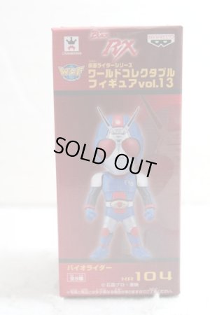 Photo1: Kamen Rider Black RX / WCF vol.13 Bio Rider (1)