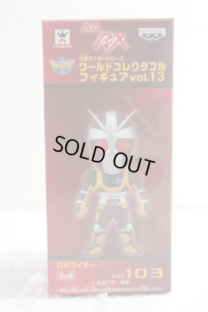 Photo1: Kamen Rider Blaxk RX / WCF vol.13 Robo Rider (1)