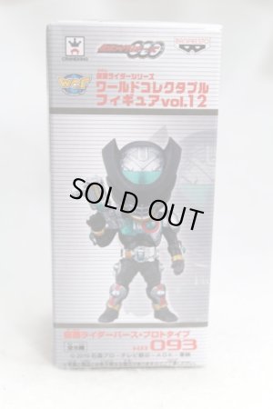 Photo1: WCF vol.12 Kamen Rider Birth Proto Type (1)